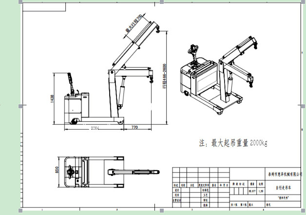 2T無底腿自行走吊車不旋轉 2T無底腿自行走吊車不旋轉
